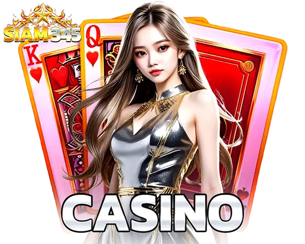 คาสิโนสด SIAM345
