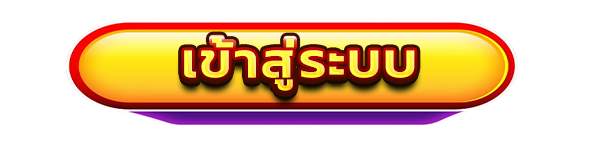 เข้าสู่ระบบ SIAM345